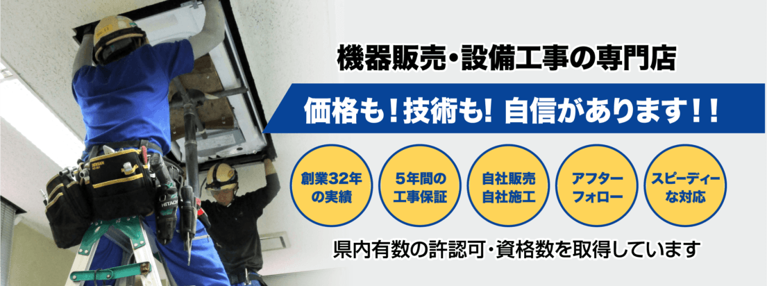 天井吊形 パッケージエアコン - 機器販売・設備工事の専門店 福島空調システム